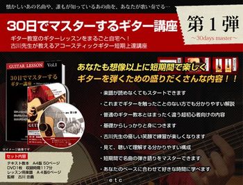 30日でマスターするギター講座DVD.jpg
